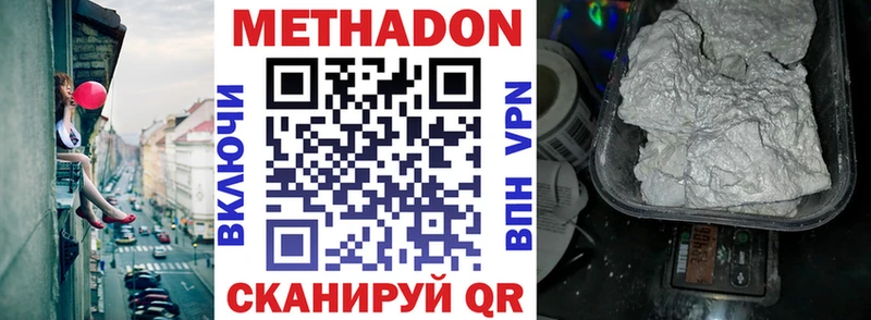 МЕТАДОН кристалл  Бежецк 